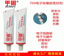 704硅酮密封胶-704硅酮密封胶批发价格、市场报价、厂家供货